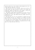 [독후감] `죽음의 수용소에서`를 읽고-2