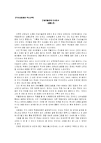 [감상문] 간송미술관에 다녀와서 -김홍도전-1