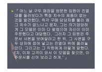 [서비스경영] 노드스트롬의 사례-10