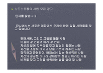 [서비스경영] 노드스트롬의 사례-12