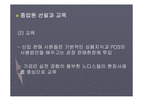 [서비스경영] 노드스트롬의 사례-13
