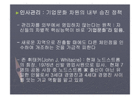 [서비스경영] 노드스트롬의 사례-14