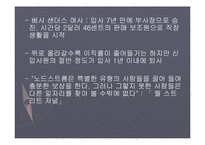 [서비스경영] 노드스트롬의 사례-15