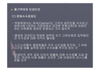 [서비스경영] 노드스트롬의 사례-16