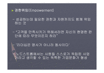 [서비스경영] 노드스트롬의 사례-18