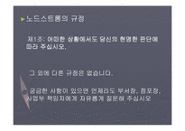 [서비스경영] 노드스트롬의 사례-19