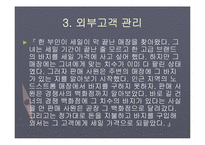 [서비스경영] 노드스트롬의 사례-20