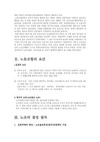 [노동경제학] 삼성의 무노조 정책-5