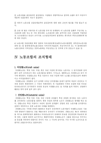 [노동경제학] 삼성의 무노조 정책-7