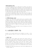 [노동경제학] 삼성의 무노조 정책-8