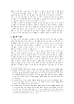 [노동경제학] 삼성의 무노조 정책-9