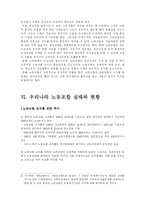 [노동경제학] 삼성의 무노조 정책-11