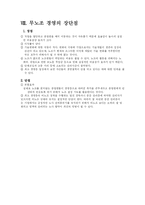 [노동경제학] 삼성의 무노조 정책-18