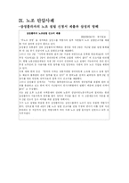 [노동경제학] 삼성의 무노조 정책-19