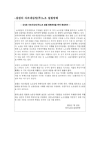 [노동경제학] 삼성의 무노조 정책-20