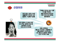 [판매촉진사례] 크리스피크림도넛 판매판촉전략 사례-3