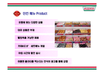 [판매촉진사례] 크리스피크림도넛 판매판촉전략 사례-14