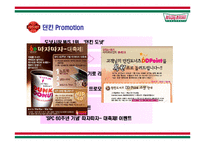 [판매촉진사례] 크리스피크림도넛 판매판촉전략 사례-18