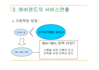 [서비스경영] 에버랜드 서비스경영사례-11