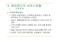 [서비스경영] 에버랜드 서비스경영사례-13