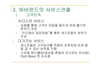 [서비스경영] 에버랜드 서비스경영사례-14