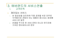 [서비스경영] 에버랜드 서비스경영사례-15