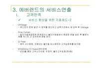 [서비스경영] 에버랜드 서비스경영사례-17
