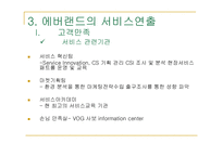[서비스경영] 에버랜드 서비스경영사례-18