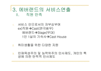 [서비스경영] 에버랜드 서비스경영사례-20
