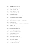 전략경영 - LGT 분석집-3