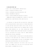 전략경영 - LGT 분석집-6