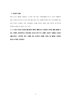 전략경영 - LGT 분석집-9