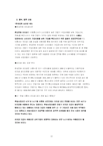전략경영 - LGT 분석집-12