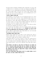 전략경영 - LGT 분석집-16