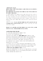 전략경영 - LGT 분석집-17