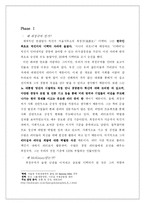 [리더십] McKinsey & Company(맥킨지) 최정규 대표를 만나고-4
