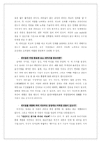 [리더십] McKinsey & Company(맥킨지) 최정규 대표를 만나고-7