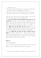 [리더십] McKinsey & Company(맥킨지) 최정규 대표를 만나고-11