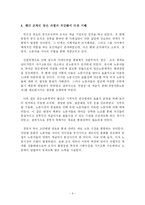 [조직행동론] 지배장치로서의 조직-6