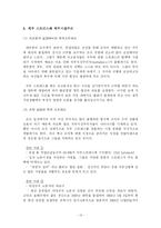 [조직행동론] 지배장치로서의 조직-13