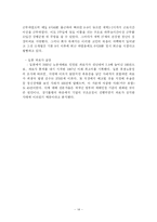 [조직행동론] 지배장치로서의 조직-14