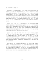 [조직행동론] 지배장치로서의 조직-15