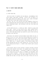 [조직행동론] 지배장치로서의 조직-16
