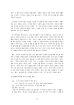 [조직행동론] 지배장치로서의 조직-17