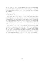 [조직행동론] 지배장치로서의 조직-19