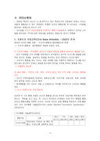 [조직행동론 리더십] 카리스마적 리더십 사례 -00여대 000총장-4
