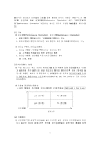 [조직행동론 리더십] 카리스마적 리더십 사례 -00여대 000총장-11