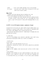 [조직행동론 리더십] 카리스마적 리더십 사례 -00여대 000총장-18