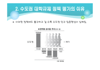 수도권 대학 규제정책-4