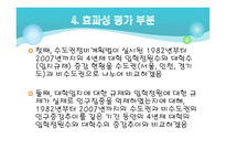 수도권 대학 규제정책-7